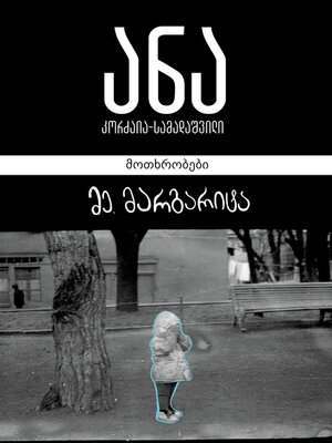 cover image of მე, მარგარიტა